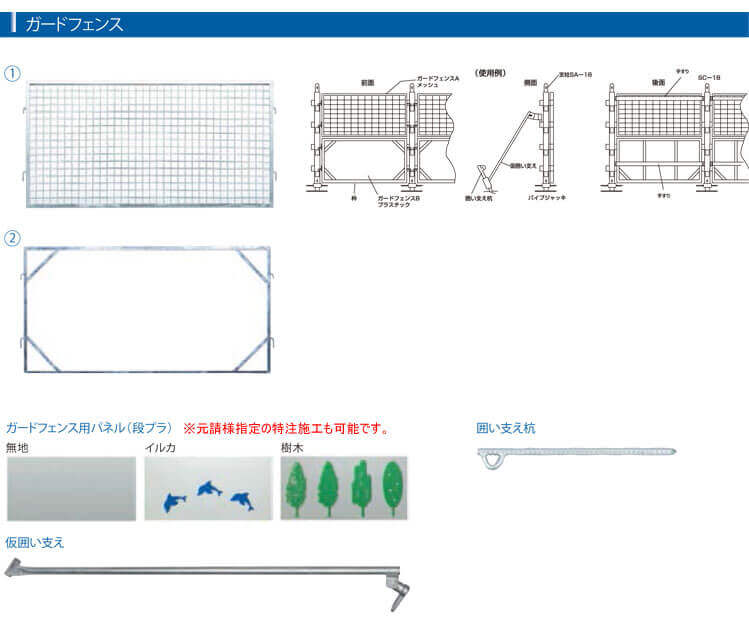 仮設関連<